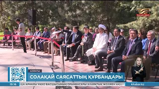 Алматыда саяси қуғын-сүргін және ашаршылық құрбандарын еске алу шарасы өтті