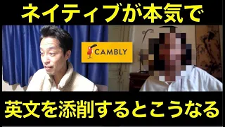 【オンライン英会話】Camblyで、ネイティブに英語の添削を依頼するとこうなった！