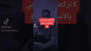 لاتركض وراء شيء بالأساس ماهو لك