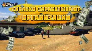 СКОЛЬКО ЗАРАБАТЫВАЮТ ОРГАНИЗАЦИИ НА GTA 5 RP? Контракты, материалы, войны семей ГТА 5 РП