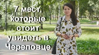 7 мест, которые стоит увидеть в Череповце