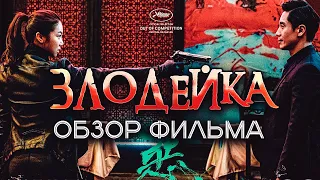 Обзор южнокорейского боевика "Злодейка"