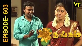 Thangam Tamil Serial | Episode 603 | Ramya Krishnan | Vijayakumar | Vision Time Tamil