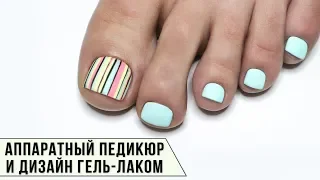 PEDICURE ✅Как быстро и легко сделать педикюр аппаратом и дизайн гель-лаком ✅Аппаратный педикюр