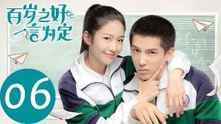 ENG SUB【百岁之好，一言为定 Forever Love】EP06 | 高考过后，蒋正寒不告而别（王安宇、向涵之）