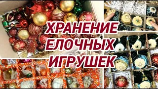 ХРАНЕНИЕ ЁЛОЧНЫХ ИГРУШЕК| ОРГАНАЙЗЕРЫ ДЛЯ ХРАНЕНИЯ