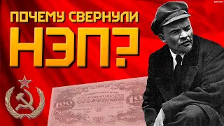 Новая Экономическая Политика // Взгляд ЗВЕРИ // Предпосылки, причины свертывания и результаты НЭП