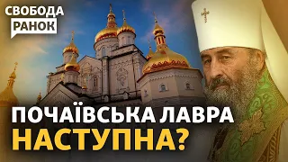 Чи заборонить Рада УПЦ МП? Зеленський у Польщі. У Бєлгороді риють окопи | Свобода.Ранок