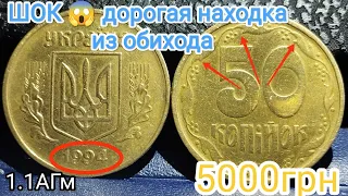 дорогие 50коп за 5000грн  1994г,1.1АГм(трапеция)как отличить!?