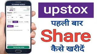 Upstox me Pehli bar share kaise kharide | How to buy shares first time in Upstox |