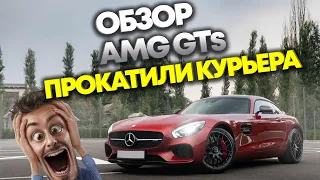 Обзор AMG GTs: Прокатили курьера!