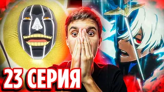 Маюри сильнейший Капитан? 🔥 Блич 23 серия 2 сезон (389 серия) | Реакция Блич ТКВ