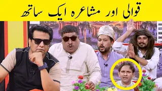 Jani & Faisal dangerous fight during Mushaira | New Funny Mushaira || Sajjad Jani - Official