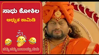Sadhu Kokila Awesome Comedy | Sadhu Kokila | Kannada