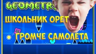 АДСКИЙ ШКОЛЬНИК ИГРАЕТ В Geometry Dash #2