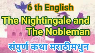 4.1 the nightingale and the nobleman story in marathi l the nightingale and the nobleman 6 th englih