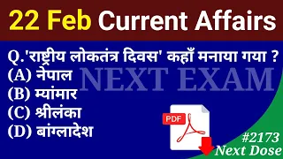 Next Dose2173 | 22 February 2024 Current Affairs | Daily Current Affairs | Current Affairs In Hindi
