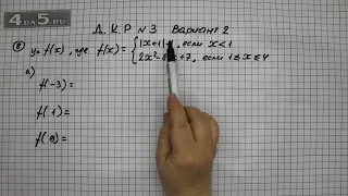 Домашняя контрольная работа номер 3 Вариант 2 Задание 8 (А) – ГДЗ Алгебра 8 класс Мордкович А.Г.