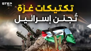 غزة تتحول إلى لغز حربي بسبب اللدغة والمسافة صفر.. تكتيكات قتالية تجنن إسرائيل