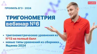 Тригонометрические уравнения №13 из профиля на полный балл | ЕГЭ по математике 2024 | СВ