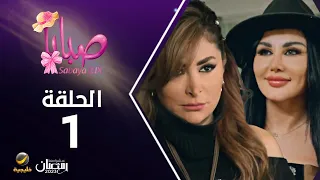 مسلسل صبايا 6 - الحلقه الأولى