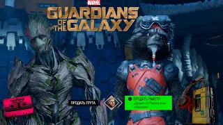 Guardians Of The Galaxy Marvel Выбор: Продать Ракету