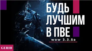 WoW 3.3.5 - ISENGARD I РЕЙД - ЛИДЕР В ДЕЛЕ ! PVE КОНТЕНТ ✓