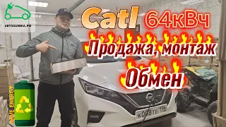 Высоковольтная батарея Nissan Leaf, 180ah (64 кВч)