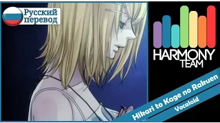 [Vocaloid RUS cover] j.am & Len – Synchronicity 2/3 ~Hikari to Kage no Rakuen~ [Harmony Team]