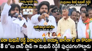 Pawan Kakyan Aggressive Warning To Mithun Reddy And Peddireddy Ramachandra Reddy | Janasena Party