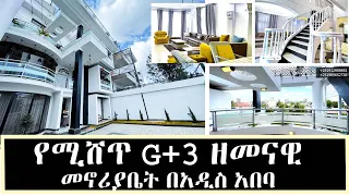 House sale In Addis Ababa  የሚሸጥ G+3 ዘመናዊ የመኖሪያ ቤት በአዲስ አበባ 24 January 2023