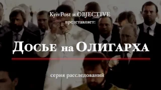 Олигархи под надзором: Вадим Новинский