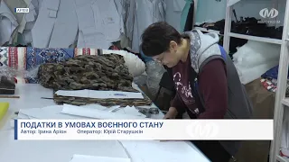 Податки в умовах воєнного стану