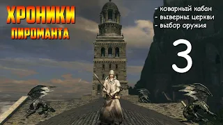 Выбор оружия ► Dark Souls REMASTERED