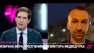 Лещенко на Дожде врезал правду-матку: Зеленский начал очистку. Почему дело Медведчука завели сейчас