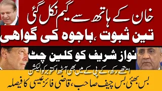 Bajwa leaks | Nawaz sharif got clean chit | Imran khan shocked | Ikhtilaf-e-Raye With Iftikhar Kazmi