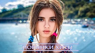 НОВИНКИ МУЗЫКИ 2021⚡ ХИТЫ 2021 ⚡ТОП МУЗЫКА ОКТЯБРЬ 2021⚡ ЛУЧШИЕ ПЕСНИ 2021⚡ RUSSISCHE MUSIK 2021