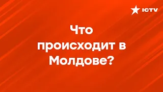 Молдову ждёт ЛЮТАЯ ЗИМА - РФ приложила к этому усилия?