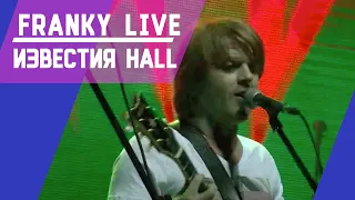 FRANKY - Известия Hall Live (25-04-2013)