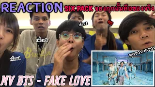 Reaction เพลงใหม่ | BTS - FAKE LOVE OFFICIAL MV
