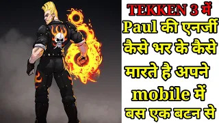 Paul ki energy kaise bharte hai #Tekken 3 game ## pual ka power punch kaise marte hai mobile me