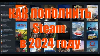 Как пополнить Steam кошелёк в 2024 году в РФ. Как купить игры в Стим Россия, Крым, ДНР, ЛНР и др.