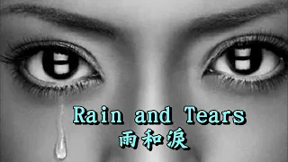 Rain and Tears《雨和淚 中英歌詞》【HD】