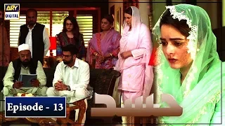 Hassad Episode 13 | Minal Khan | Eng Sub | ARY Digital Drama