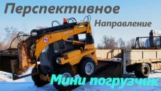 Мини погрузчик UNC 060/Как есть! От души!!