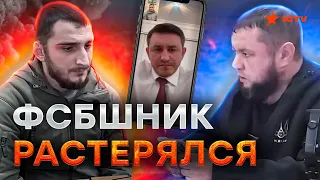 Врет и КРАСНЕЕТ: ФСБшник НЕ ВЫДЕРЖАЛ беседы с командой ЗОЛКИНА