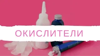 Колористика. Окислители и виды окрашивания. Урок 2 - Арсен Декусар