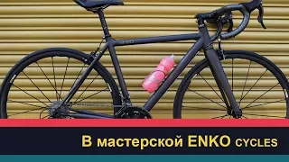 В мастерской ENKO cycles - интервью.