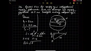 На відстані 8 см від центру кулі побудований переріз, довжина кола, що обмежує цей переріз 12п см