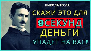 ПРОИЗНЕСИТЕ БОЖЕСТВЕННУЮ МОЛИТВУ Теслы – вы не поверите, как быстро она работает